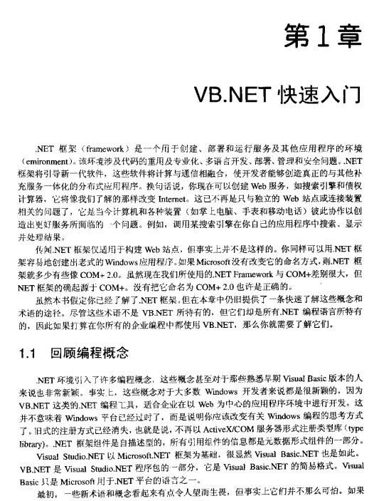 VB.net数据库编程 PDF_NET教程