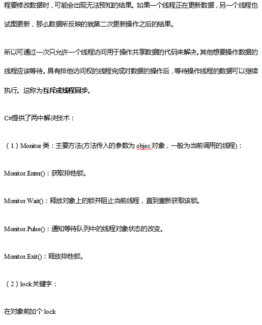 C#编程中的多线程处理实例 中文_NET教程
