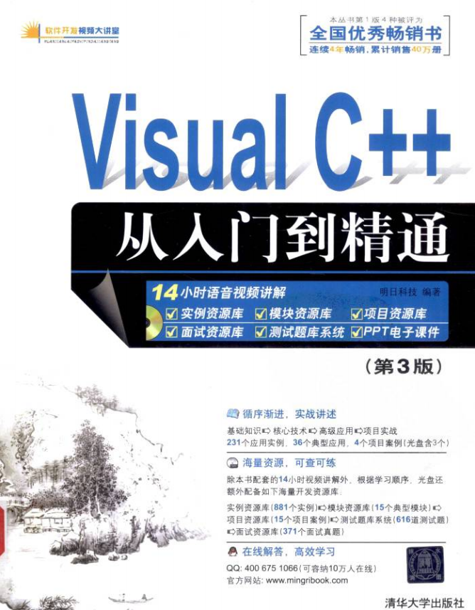 Visual C++从入门到精通（第3版） 中文pdf_NET教程