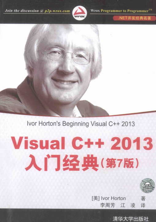 Visual C++ 2013入门经典（第7版）PDF_NET教程