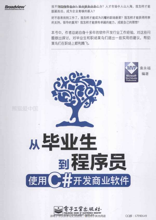 从毕业生到程序员：使用C#开发商业软件 PDF_NET教程