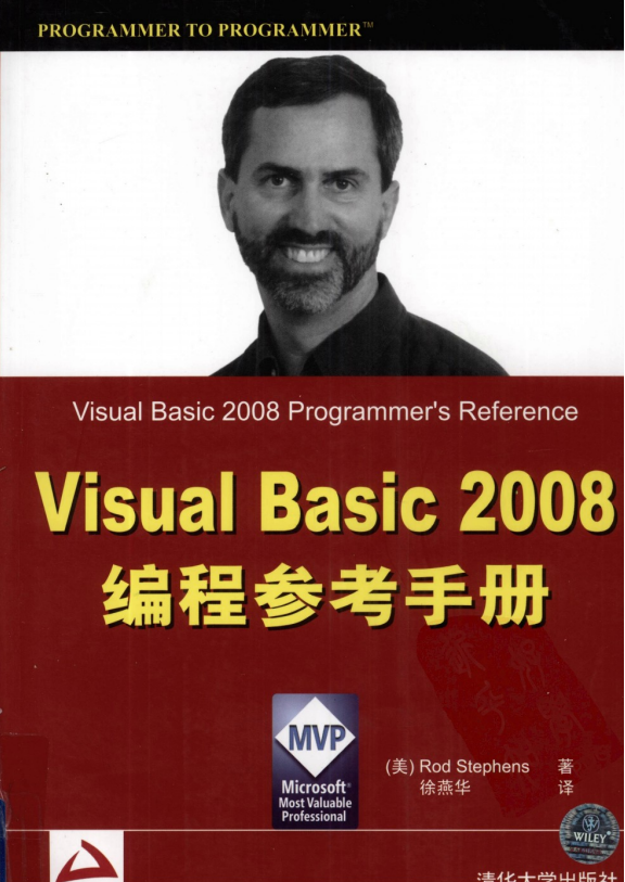 Visual Basic 2008编程参考手册 高清中文PDF_NET教程