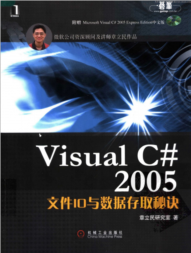 Visual C# 2005文件IO与数据存取秘诀 （章立民研究室） pdf_NET教程