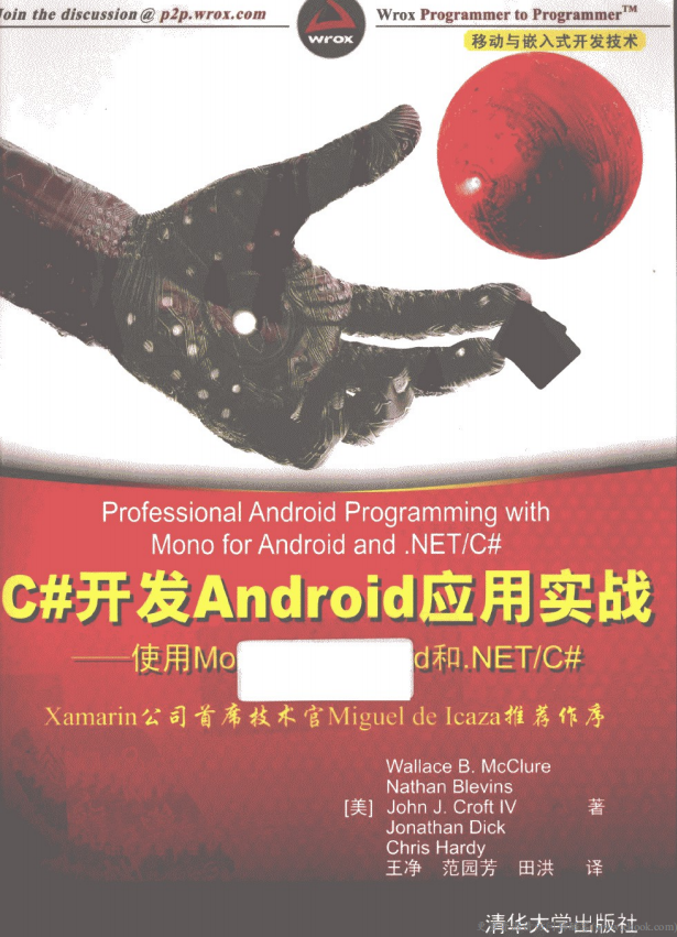 C#开发Android应用实战——使用Mono for Android和.NET/C# 中文pdf_NET教程