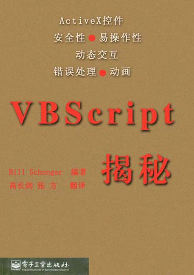 vbscript 揭秘_NET教程