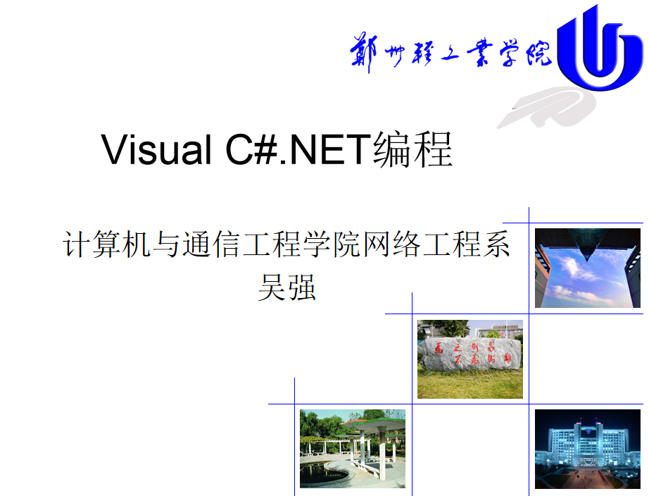 C#编程进阶（ppt中文）_NET教程