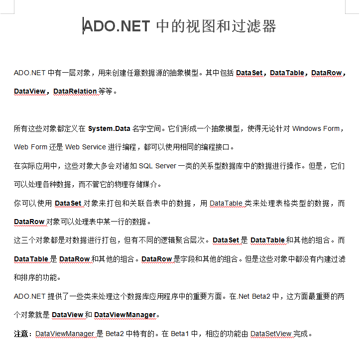 ADO.NET中的视图和过滤器 doc格式_NET教程