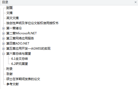 基于.NET技术的数据库技术与应用 硕士学位论文_NET教程