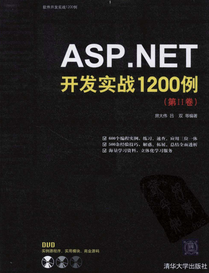ASP.NET开发实战1200例（第Ⅱ卷）_NET教程