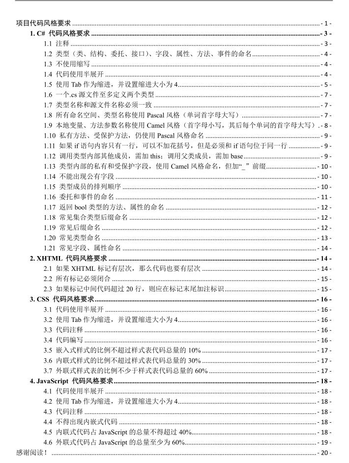 net 项目代码风格要求_NET教程