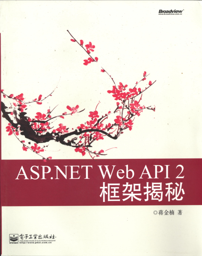 ASP.NET Web API 2框架揭秘_NET教程