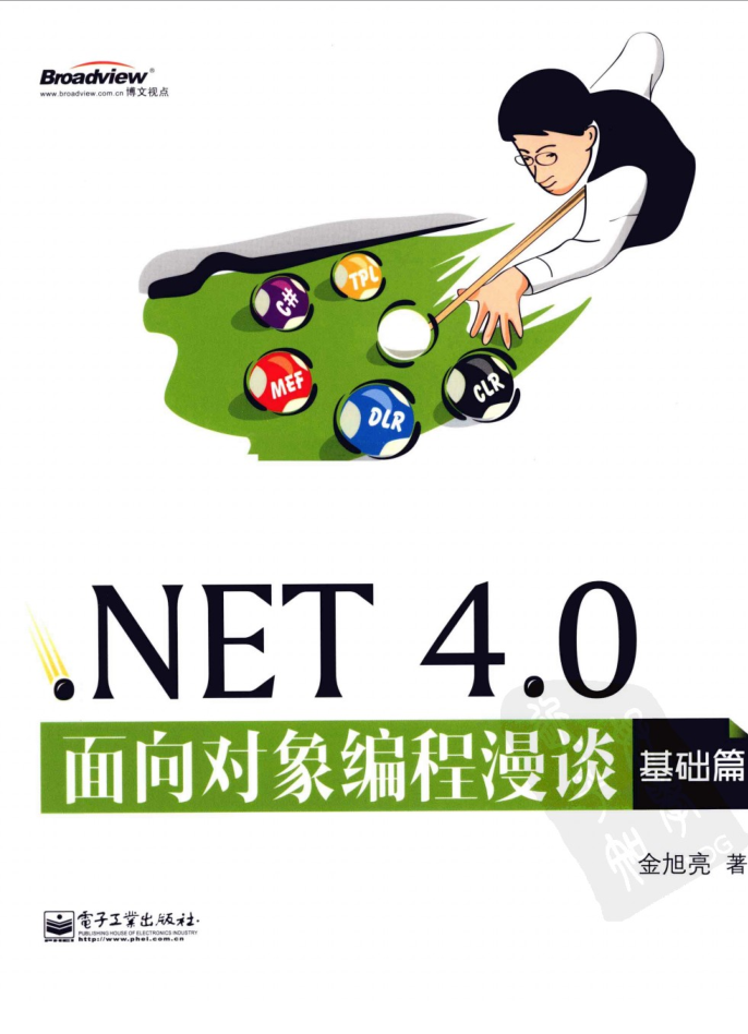NET 4.0面向对象编程漫谈 基础篇_NET教程
