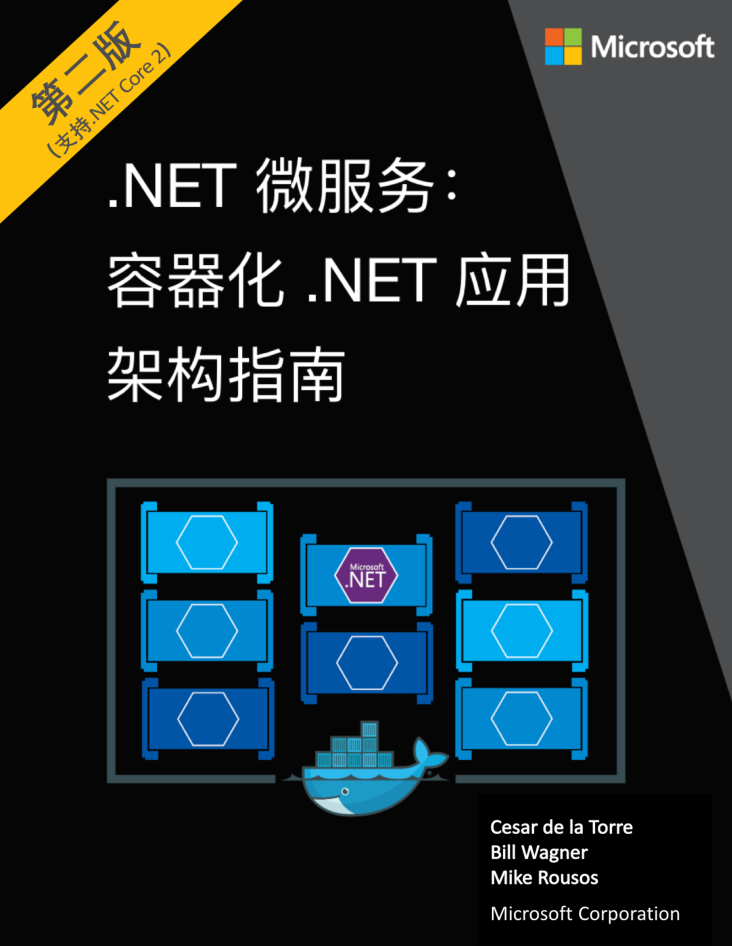 .Net微服务：容器化.Net应用架构指南_NET教程