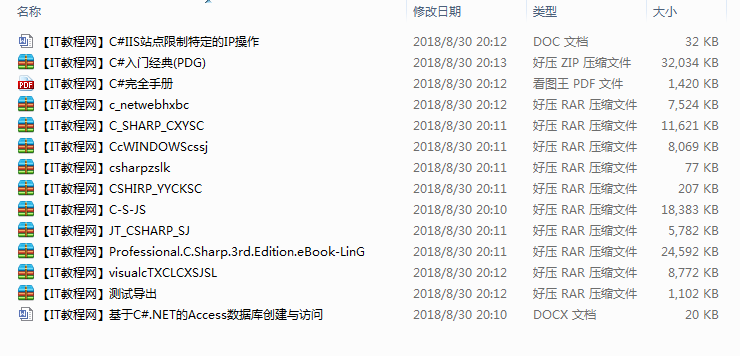 C#入门到精通技术文档荟萃_NET教程
