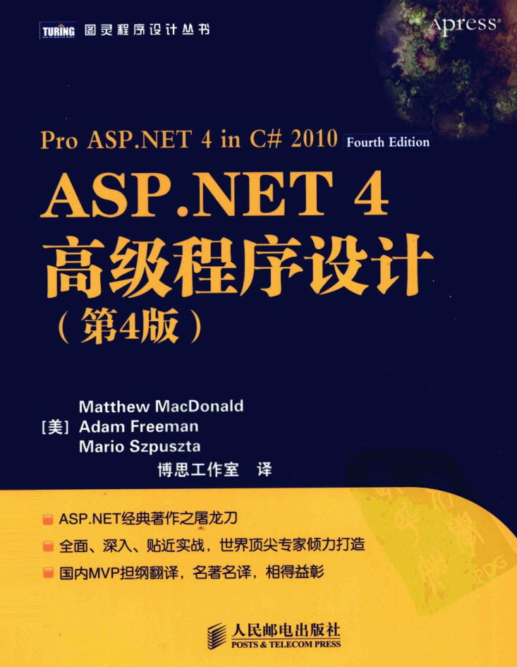 asp.net 4高级程序设计第（4）版_NET教程