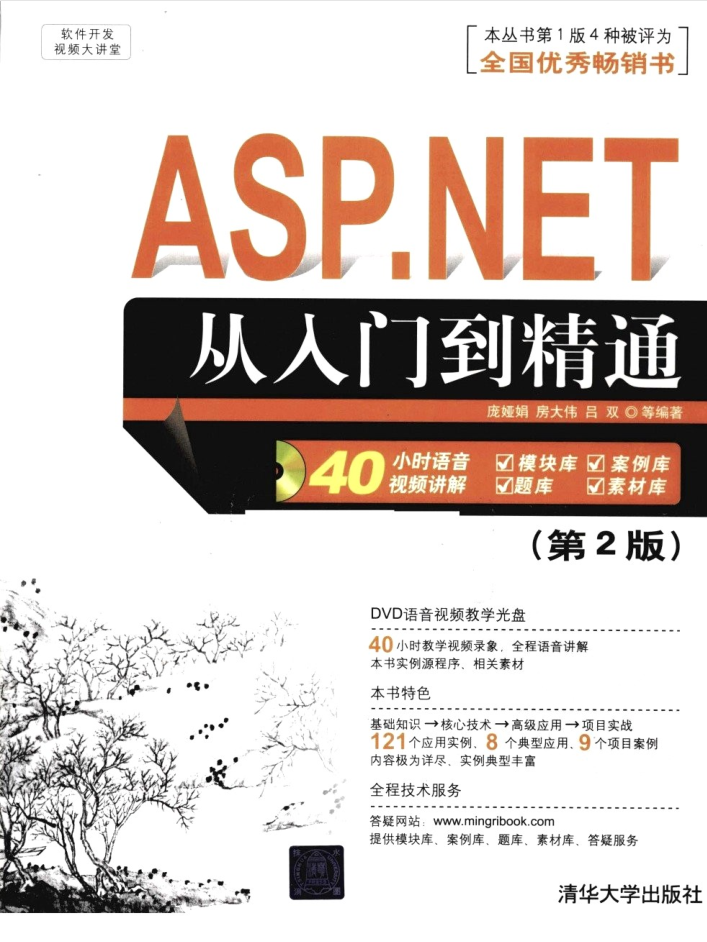 ASP.NET++从入门到精通第2版_NET教程