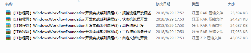 Windows Workflow Foundation开发实战视频课程_NET教程