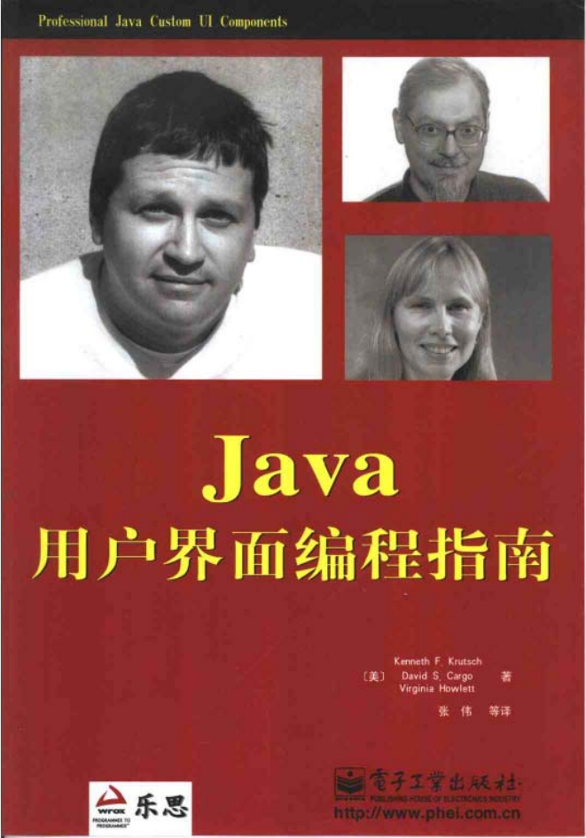 Java用户界面编程指南