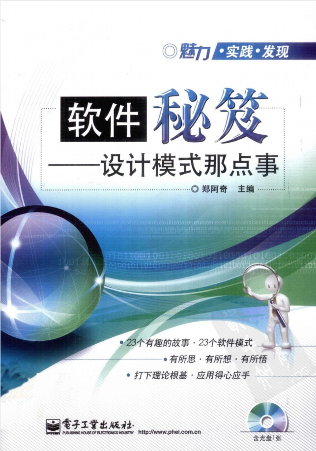 《软件秘笈──设计模式那点事》PDF 下载