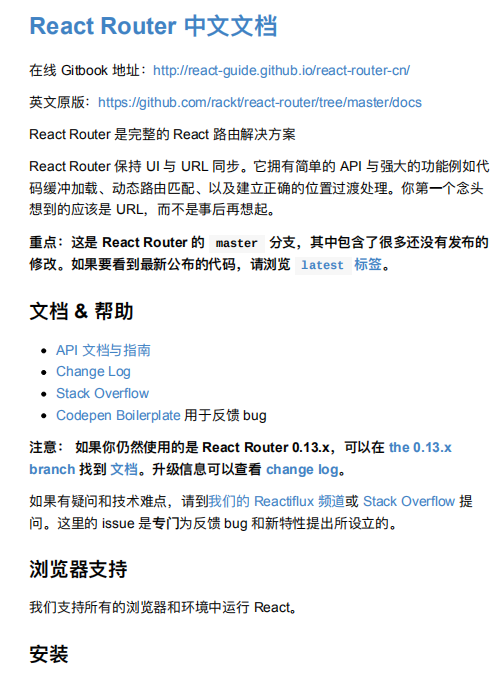 React Router 中⽂⽂档_前端开发教程