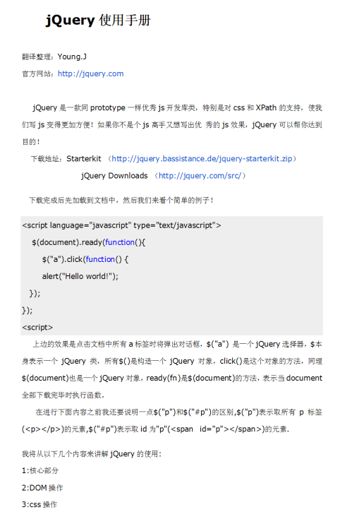 jQuery经典入门教程 中文PDF_前端开发教程