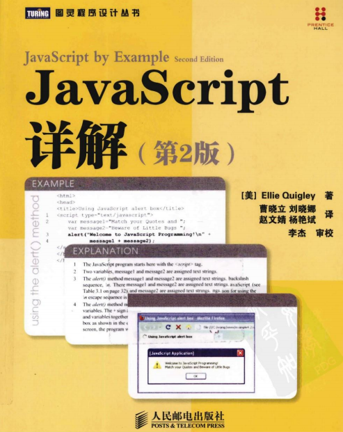 javascript详解（第2版） 中文pdf_前端开发教程