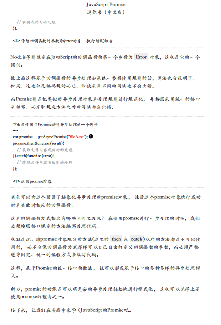javascript promise 迷你书 pdf_前端开发教程