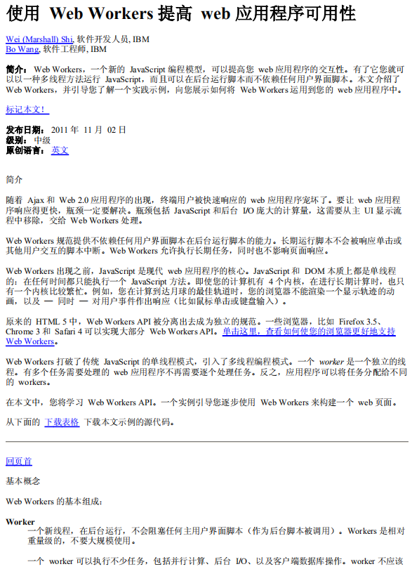 使用Web Workers提高web应用程序可用性 中文_前端开发教程
