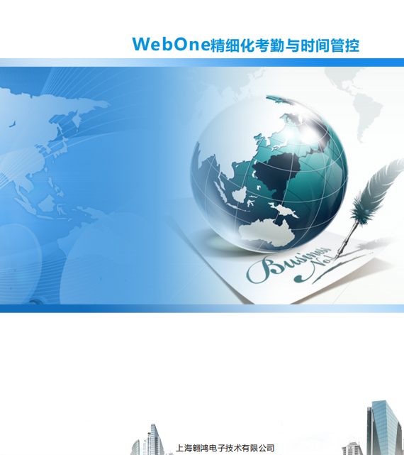 Web考勤介绍 中文PDF_前端开发教程