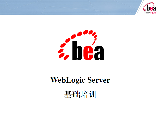 WebLogic Server基础培训 中文_前端开发教程