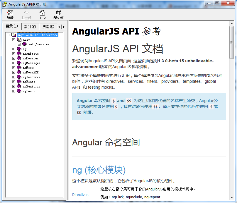 AngularJS中文api离线参考手册_前端开发教程