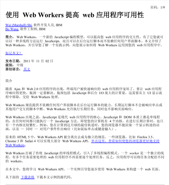 使用Web Workers提高web应用程序可用性 中文PDF版_前端开发教程