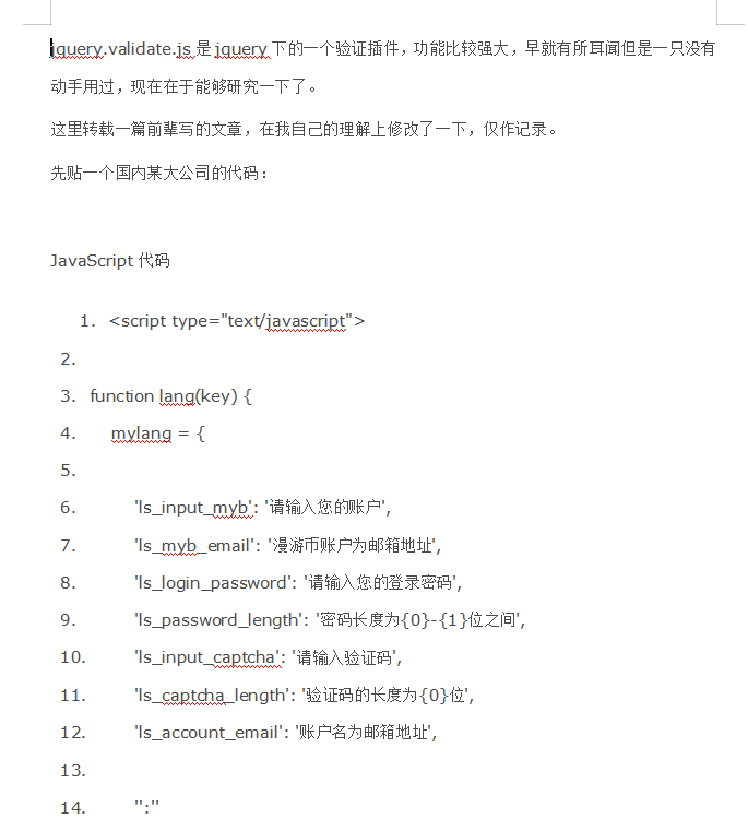 jquery_validate_js的基本用法入门 中文WORD版_前端开发教程