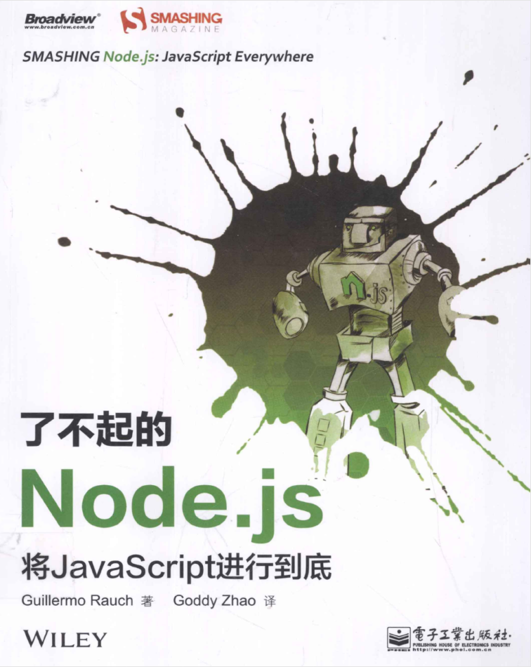 了不起的Node.js: 将ja vasc ript进行到底_前端开发教程