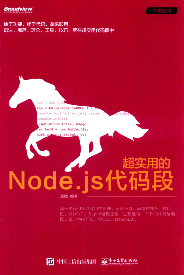 超实用的Node.js代码段_前端开发教程