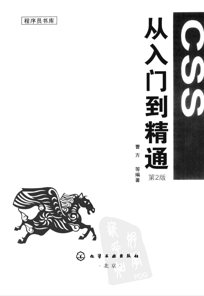 CSS从入门到精通（第2版）_前端开发教程