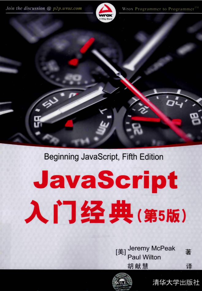 ja vasc ript入门经典 第五版_前端开发教程
