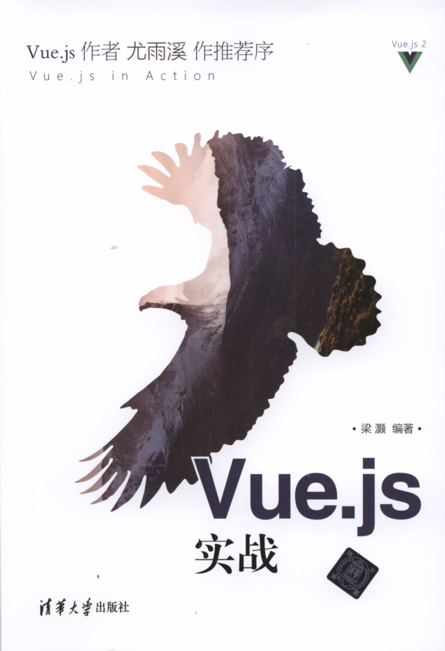 Vue.js 实战_前端开发教程