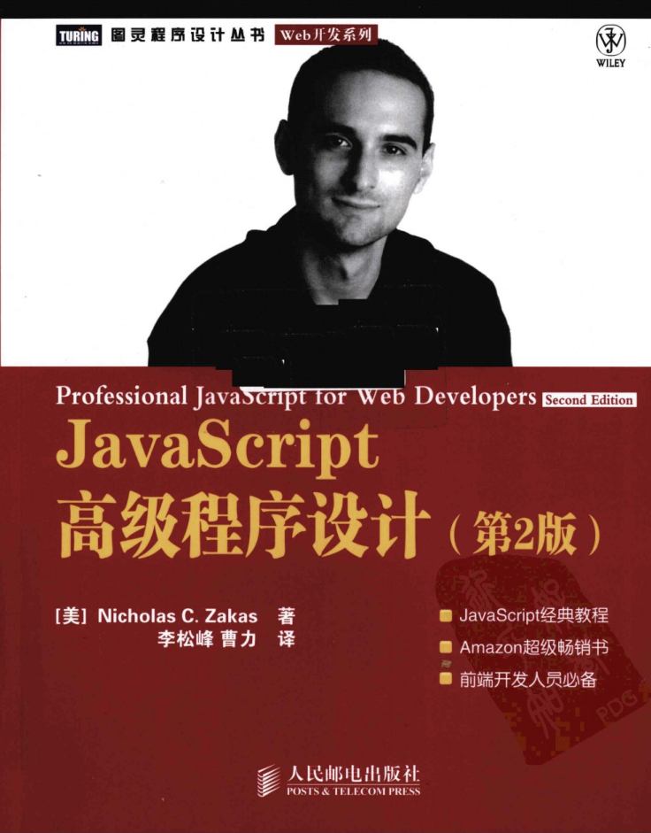 Java sc ript高级程序设计（第2版）_前端开发教程