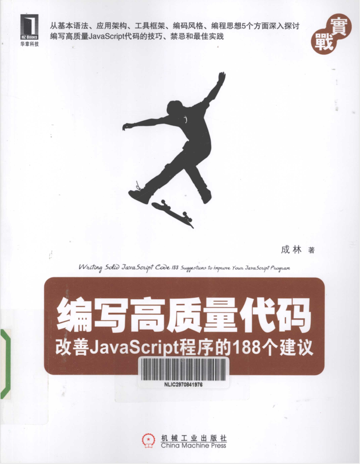 编写高质量代码-改善JavaScri pt程序的188个建议_前端开发教程