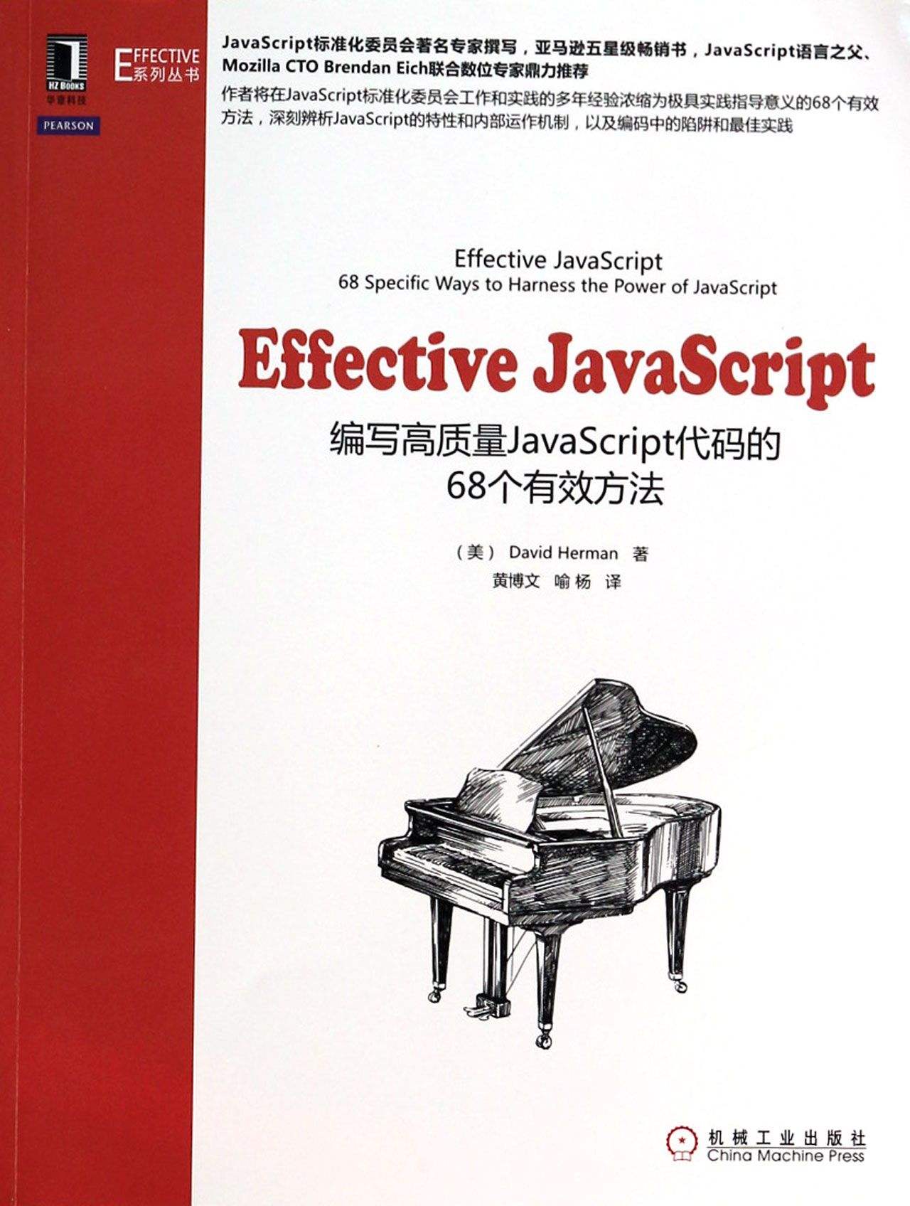 Effective javascript_前端开发教程