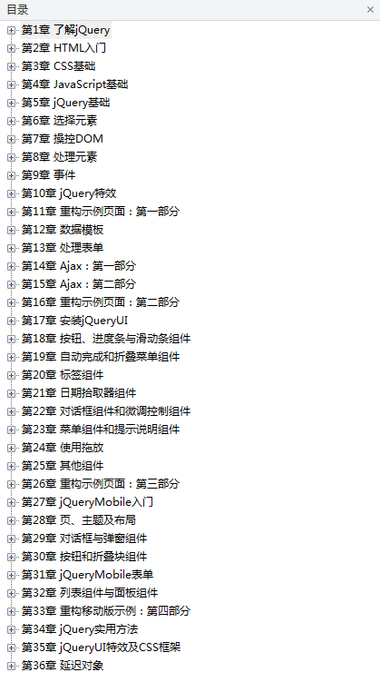 精通jquery（中文第二版）_前端开发教程