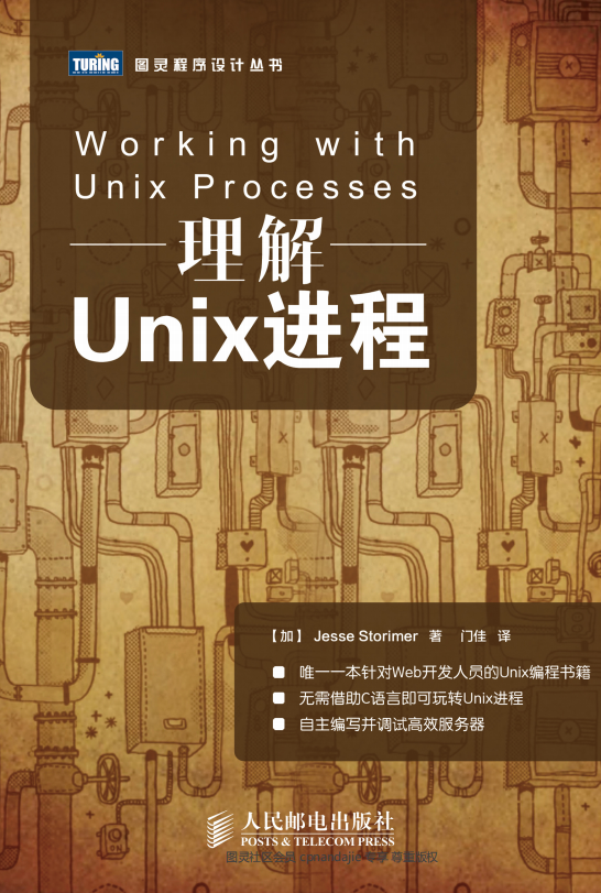 理解Unix进程 完整PDF_操作系统教程
