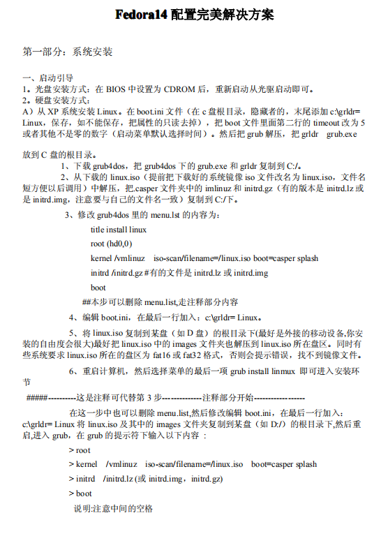 Fedora14配置完美解决方案 中文PDF_操作系统教程
