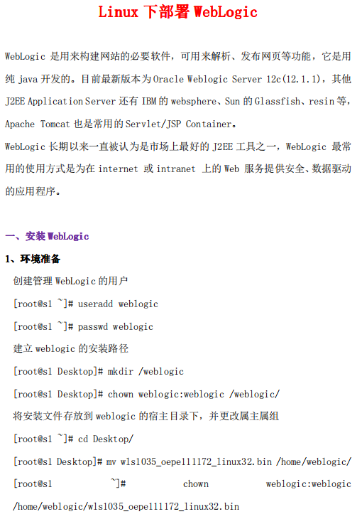 Linux下部署WebLogic 中文PDF_操作系统教程