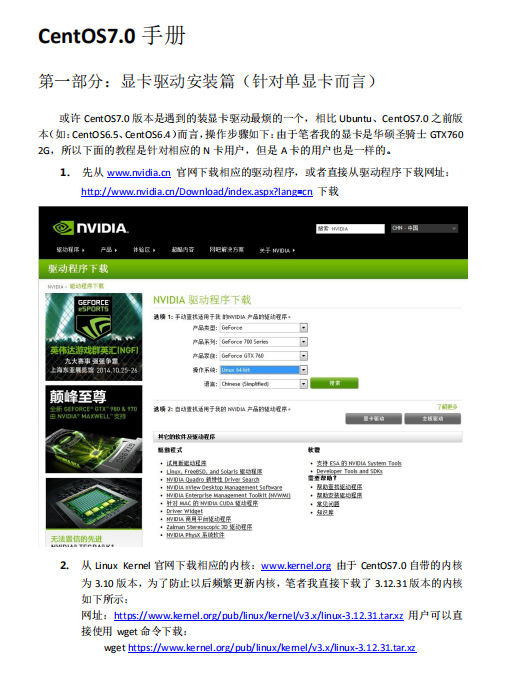 CentOS7.0使用手册 中文PDF_操作系统教程