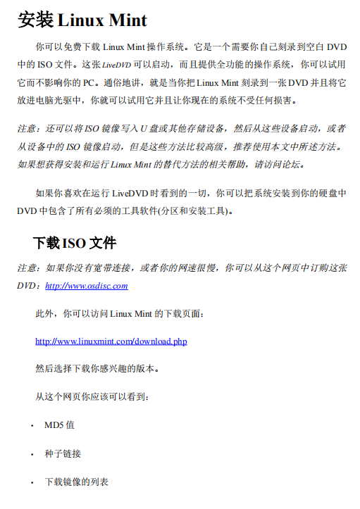 Linux Mint11官方中文手册 中文PDF_操作系统教程