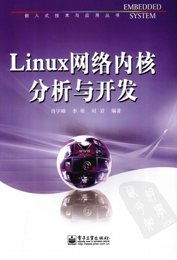 Linux网络内核分析与开发 PDF_操作系统教程