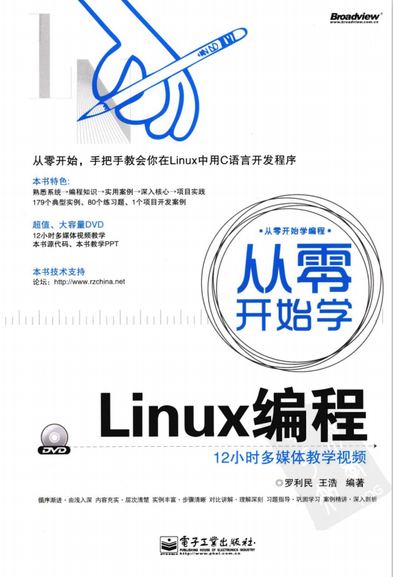 从零开始学Linux编程 PDF_操作系统教程