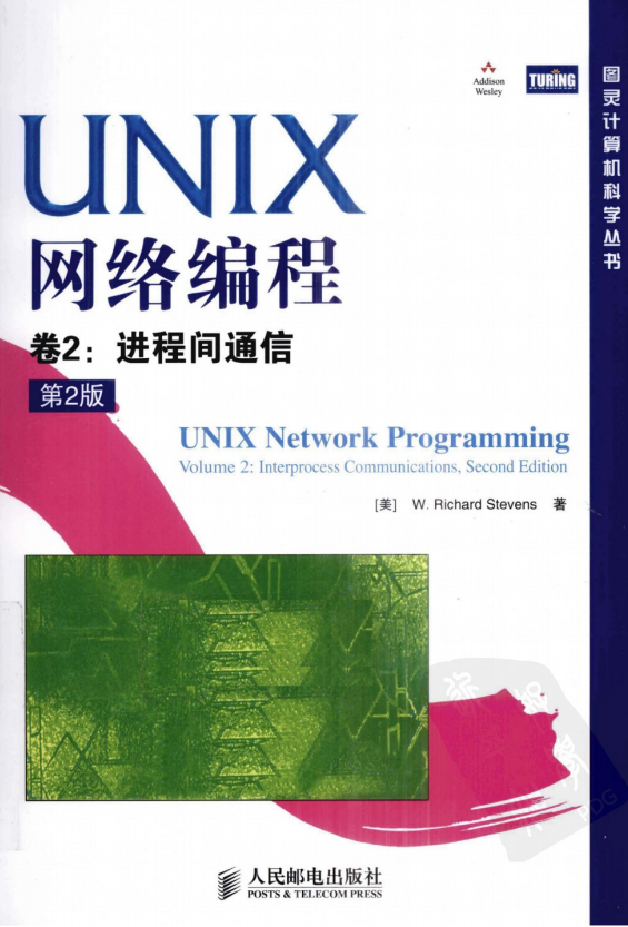 UNIX网络编程 卷2 进程间通信（第2版） PDF_操作系统教程